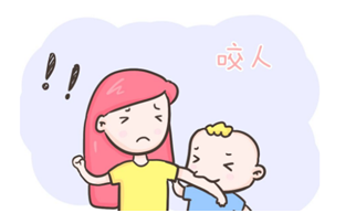 宝宝咬人是为了情绪发泄 - 心理健康 - 欢迎使用学前优教后台管理系统